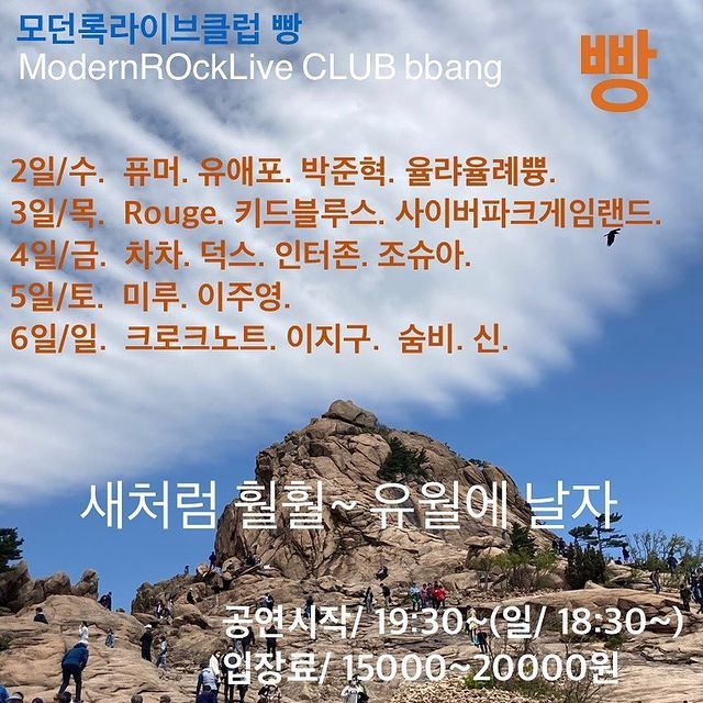 6월 클럽빵 공연