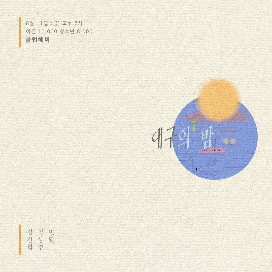 대구의 밤