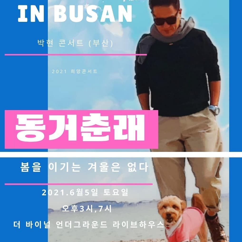 동거춘래