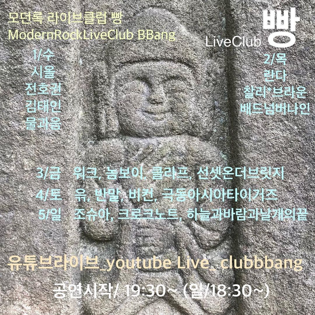 2021년 9월 클럽빵 공연