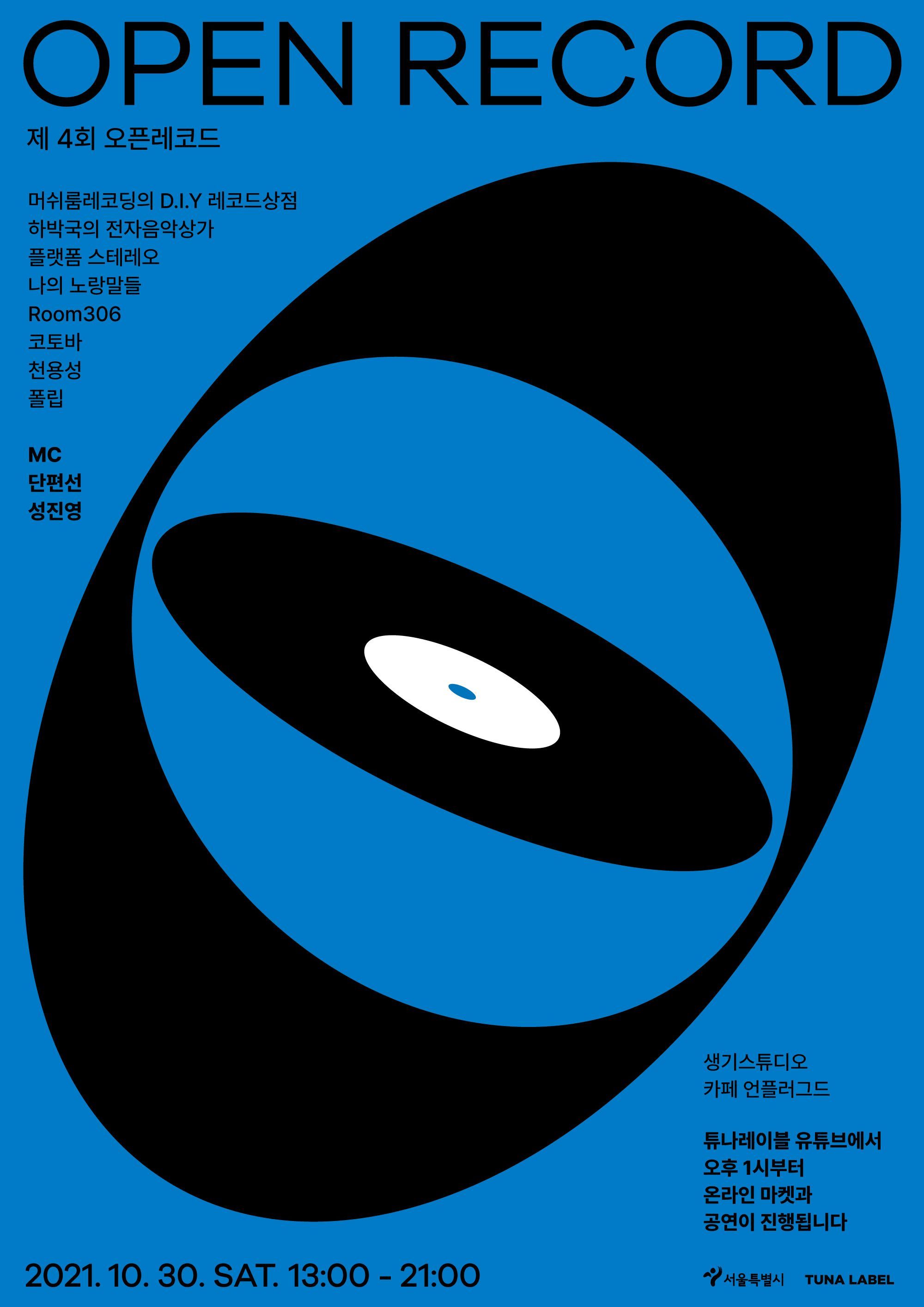 제 4회 오픈레코드