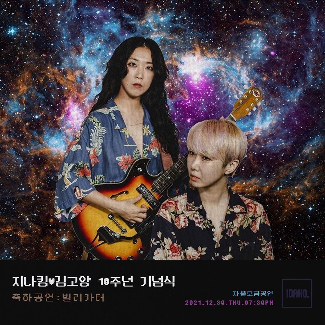 2021년 12월 30일 카페 아이다호 공연 - 빌리카터