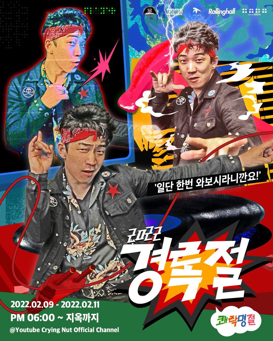 2022 경록절