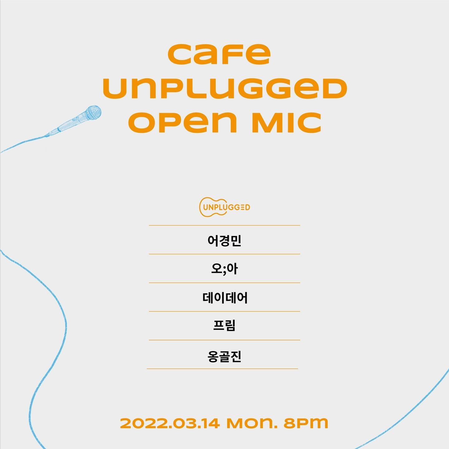오픈마이크