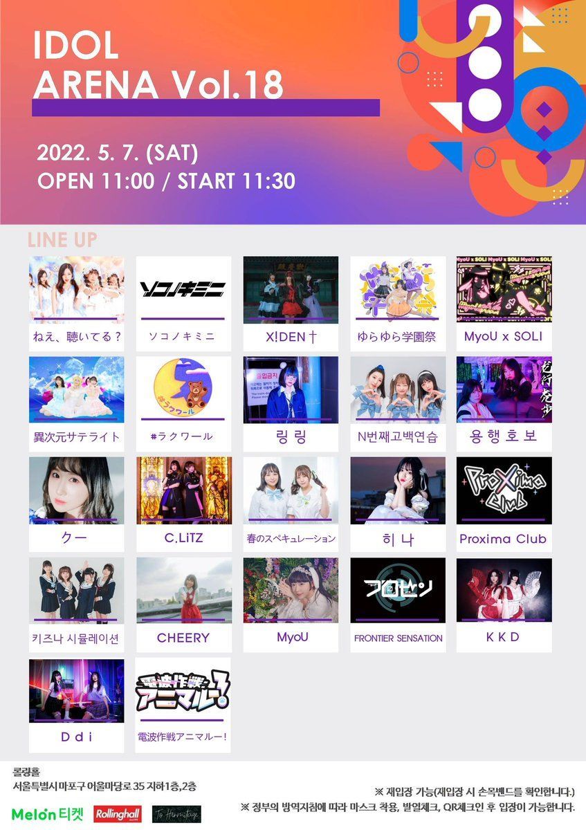 IDOL ARENA Vol. 18 