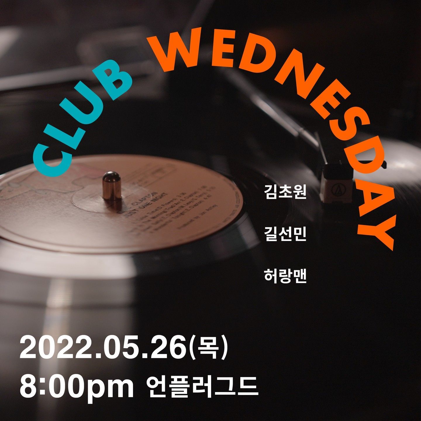 클럽웬즈데이