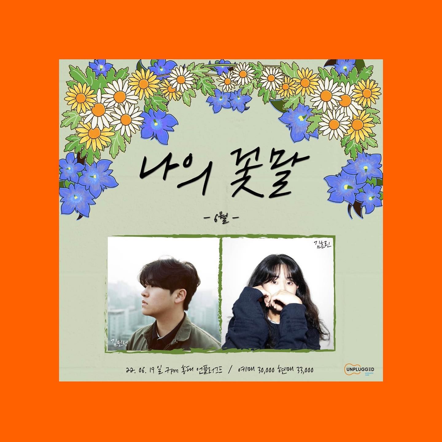 6월의 나의 꽃말 poster 2