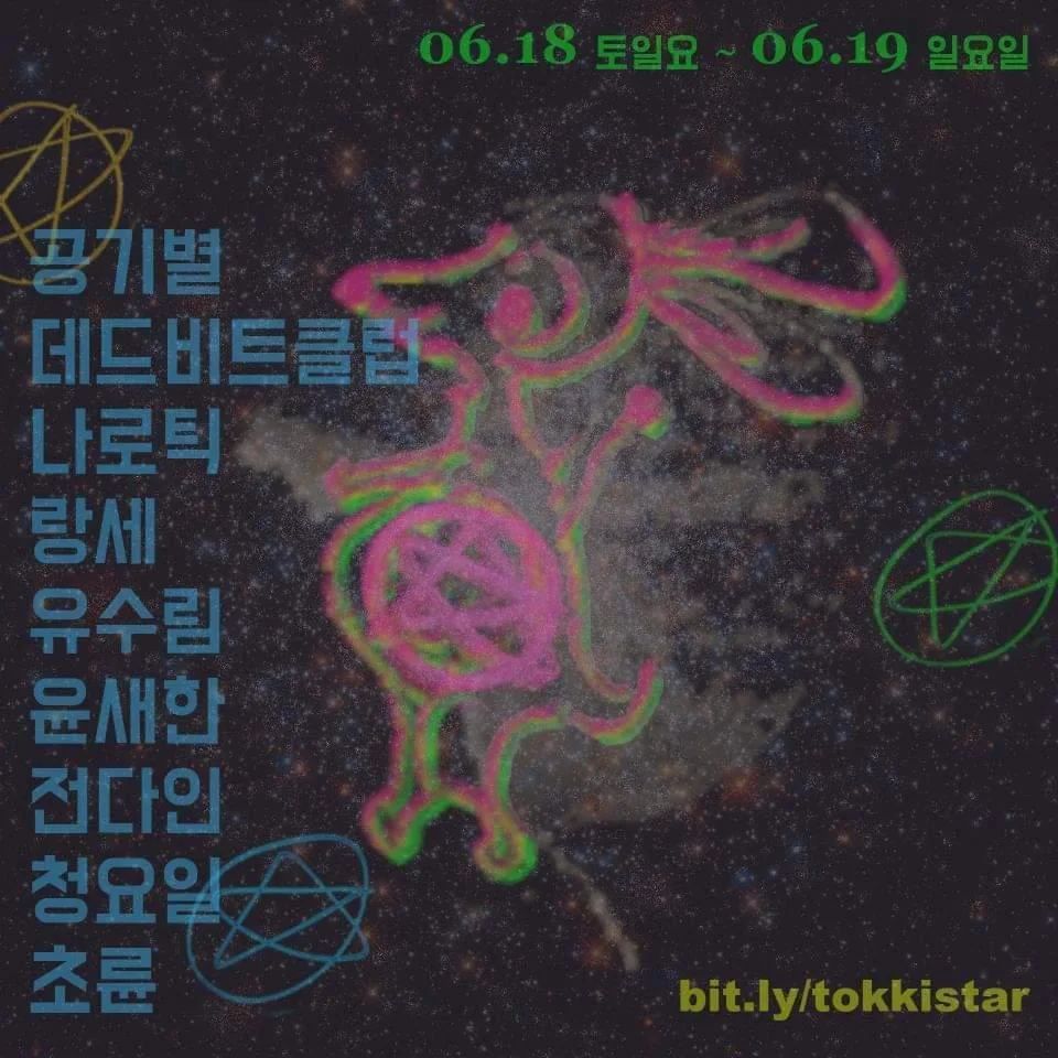 별토끼