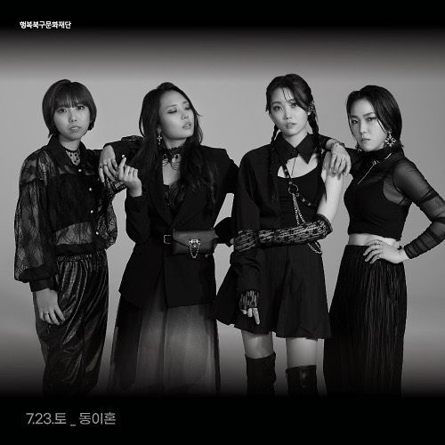 <SUMMER ROCK FESTIVAL in 어울> poster 2