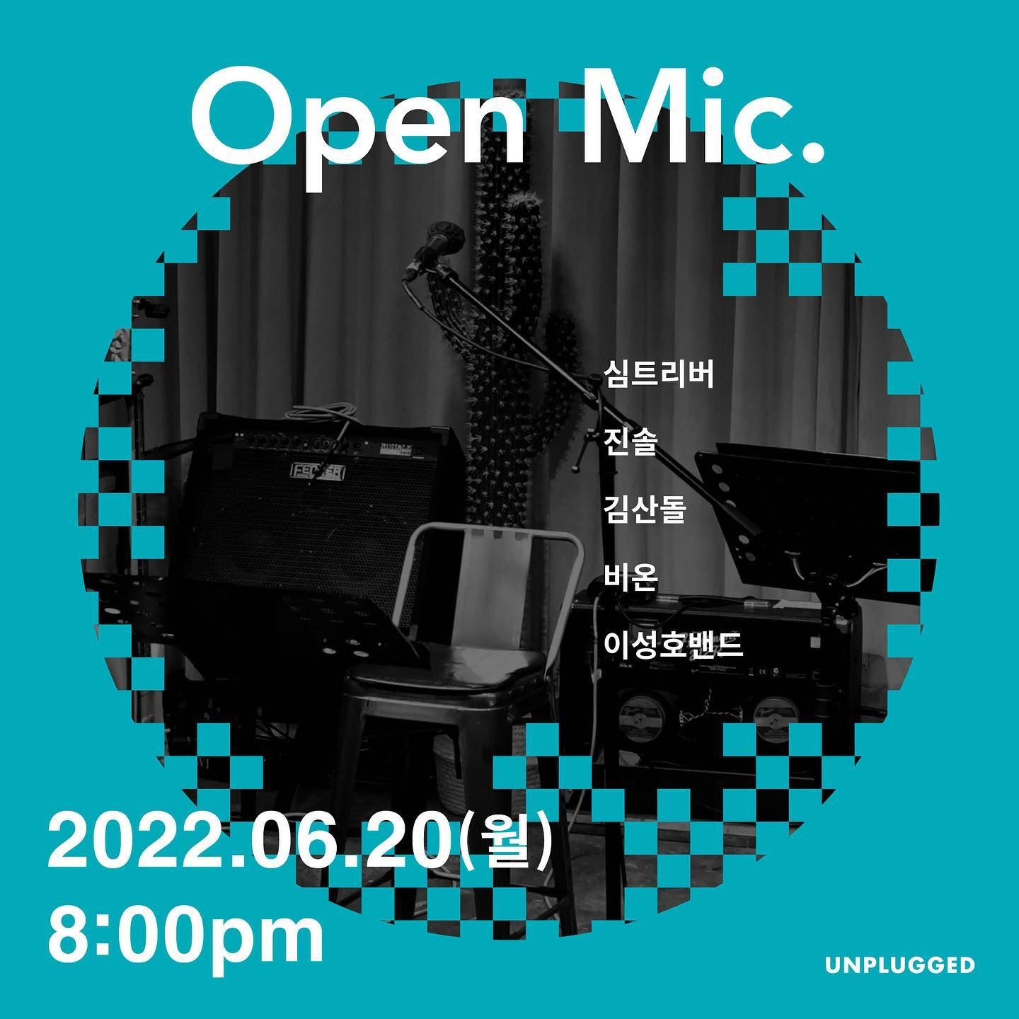 오픈마이크
