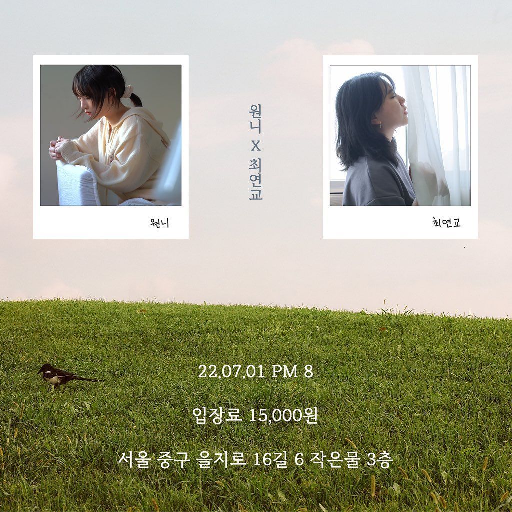 최연교 x 원니