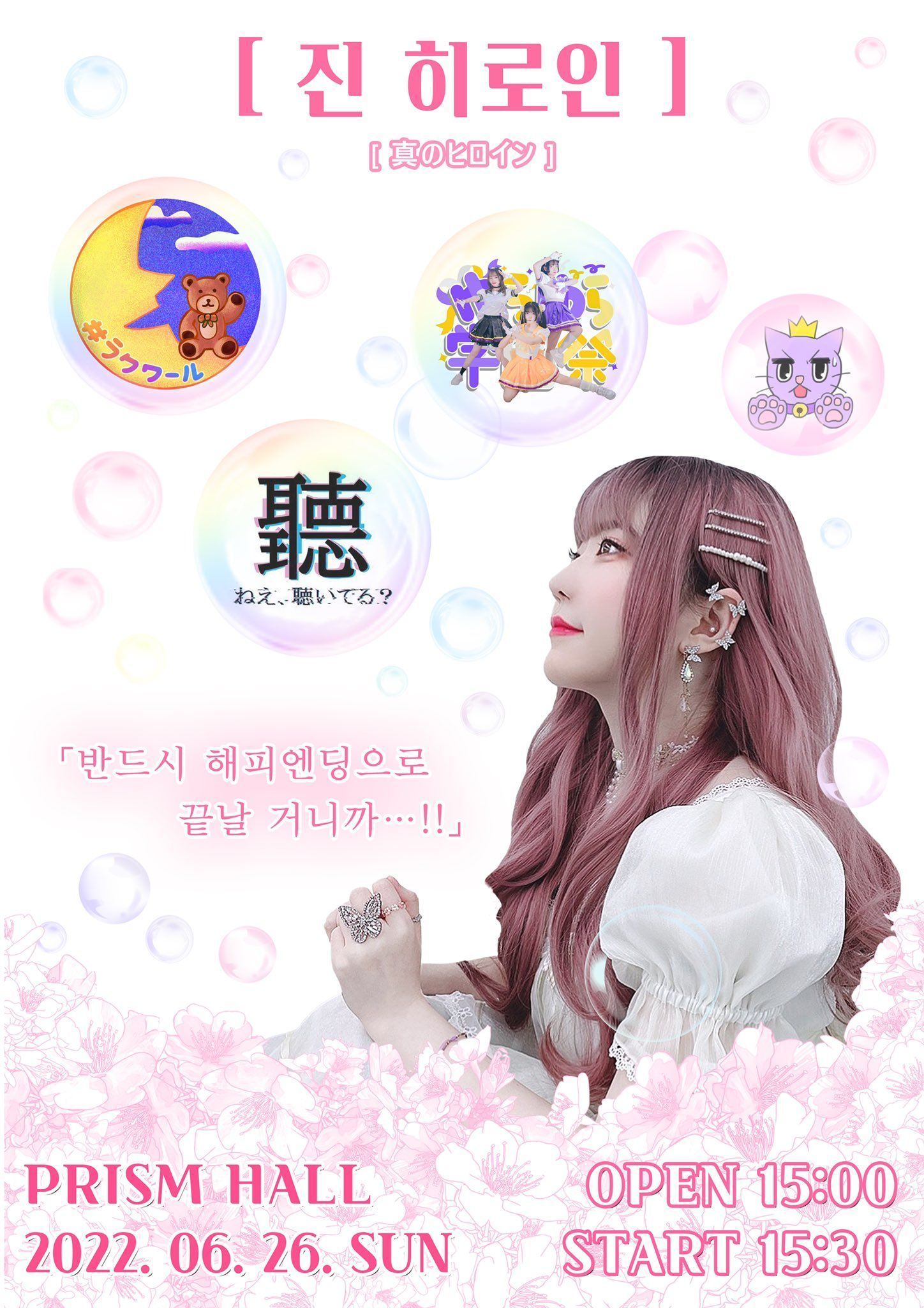 [ 진 히로인 ]