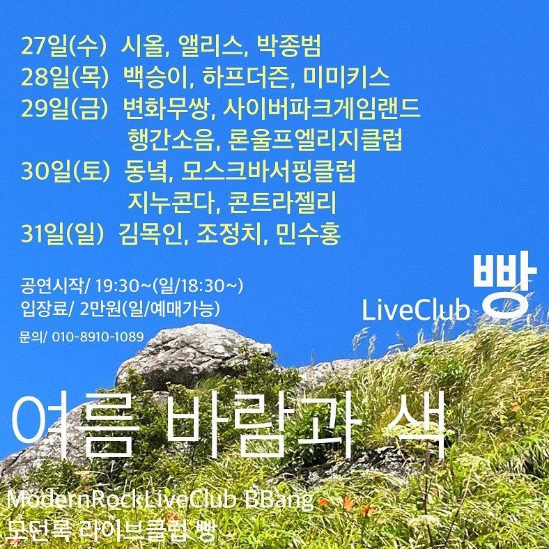 2022년 7월 클럽빵 공연