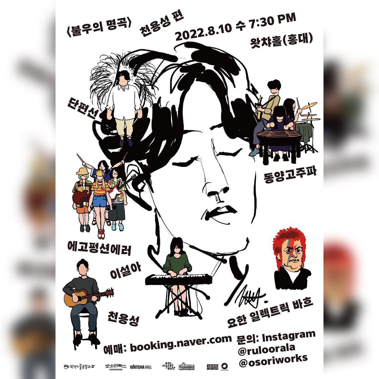 불우의 명곡 - 천용성 편