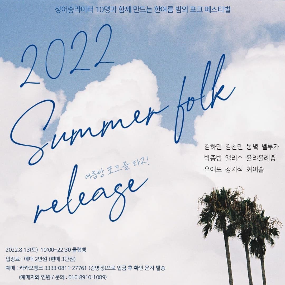 summer folk Release