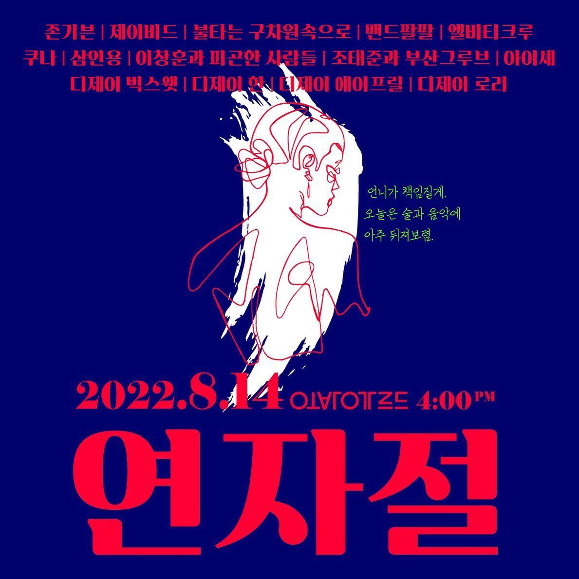 제1회 연자절 