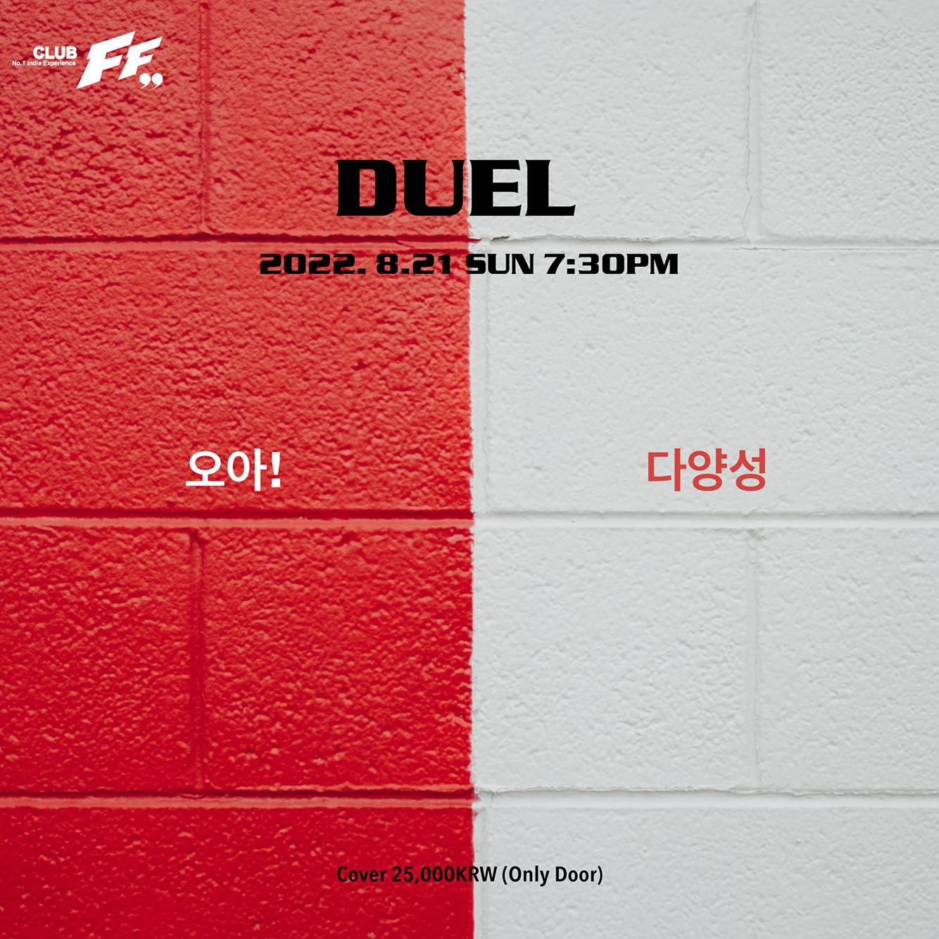 DUEL 