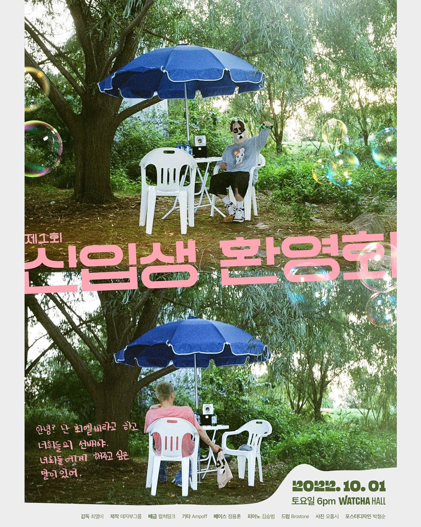 최엘비 단독콘서트 [제1회 신입생 환영회]