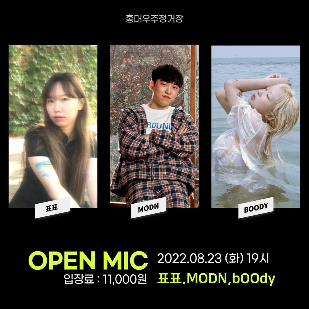 홍대우주정거장 OPEN MIC