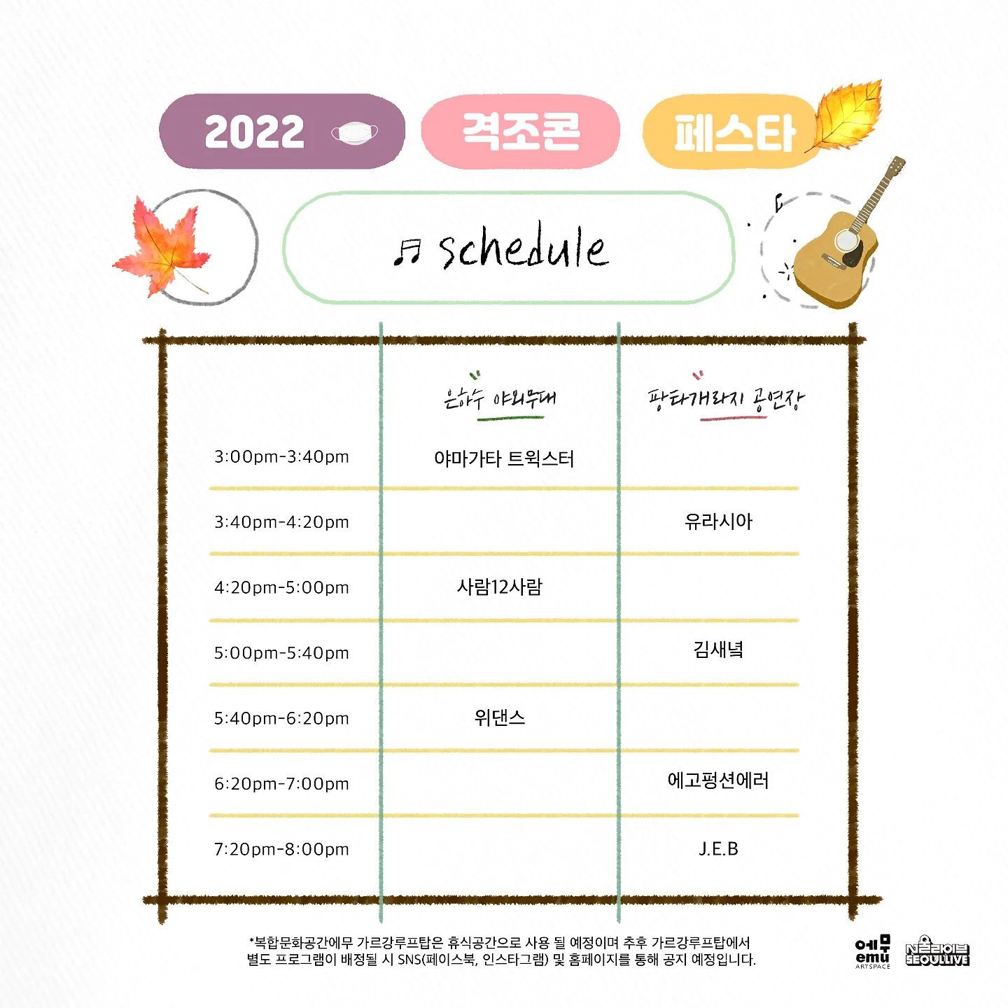 2022 격조콘 페스타  poster 2