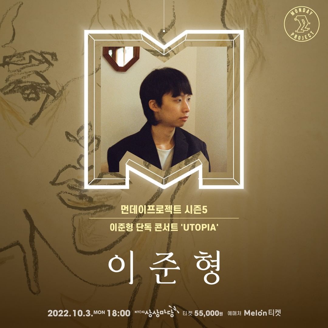 🌏먼데이프로젝트 시즌5 : UTOPIA🌏 ▫이준형 앨범 발매 단독 콘서트
