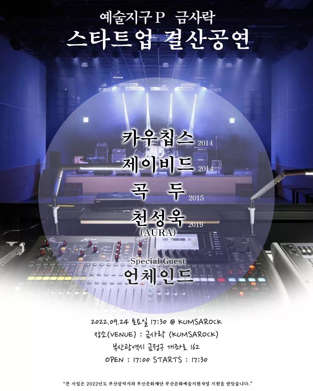 2022 예술지구 P 금사락 스타트업 결산공연