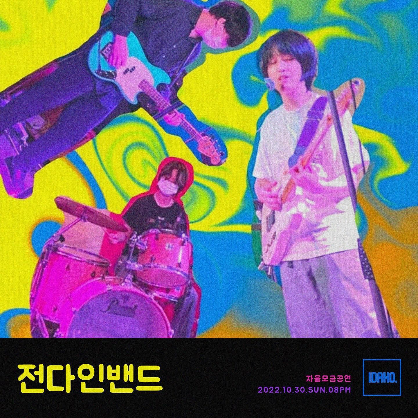 2022년 10월 30일 카페 아이다호 공연 - 전다인밴드