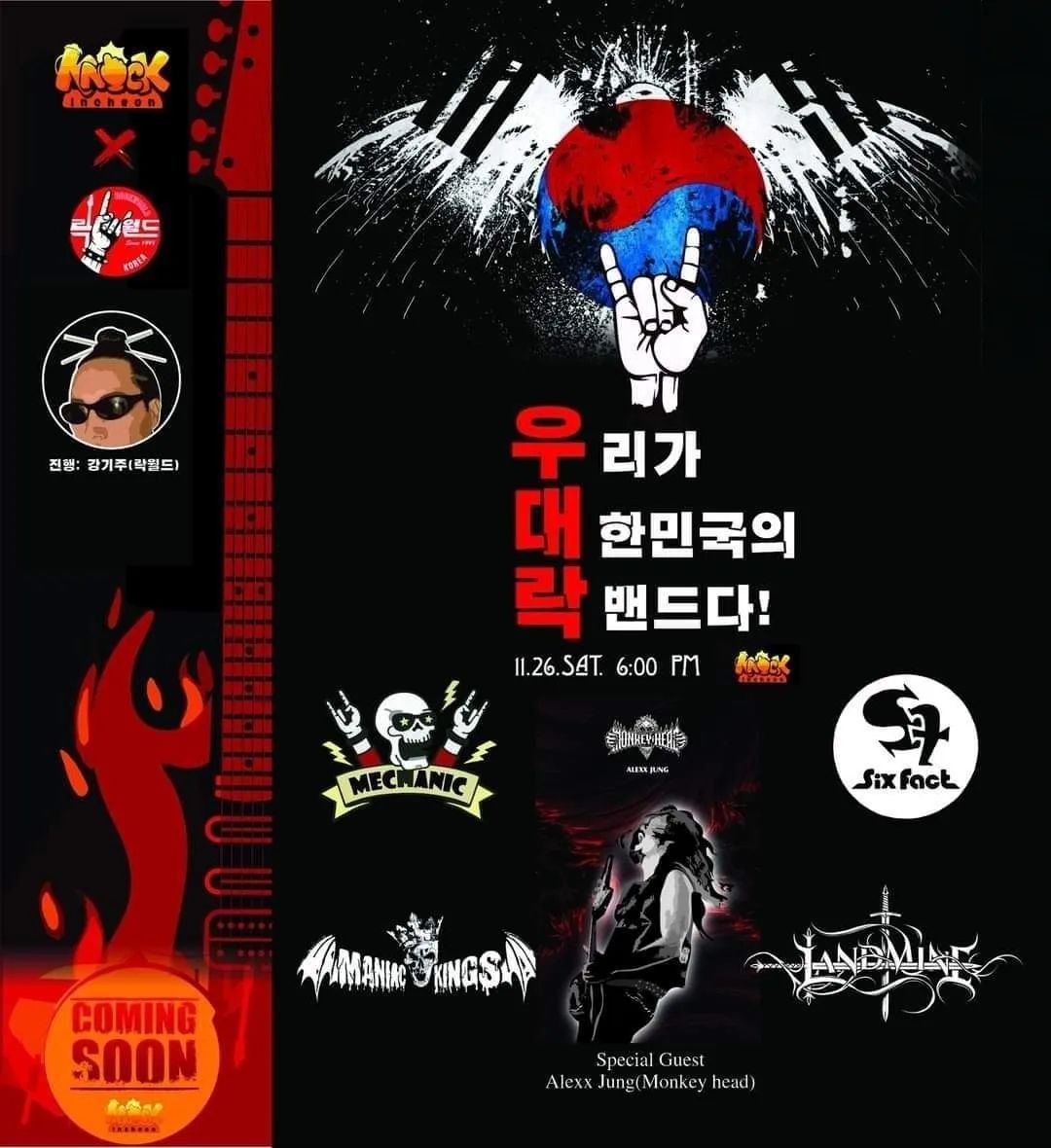 '우대락' - 우리가 대한민국 락밴드다