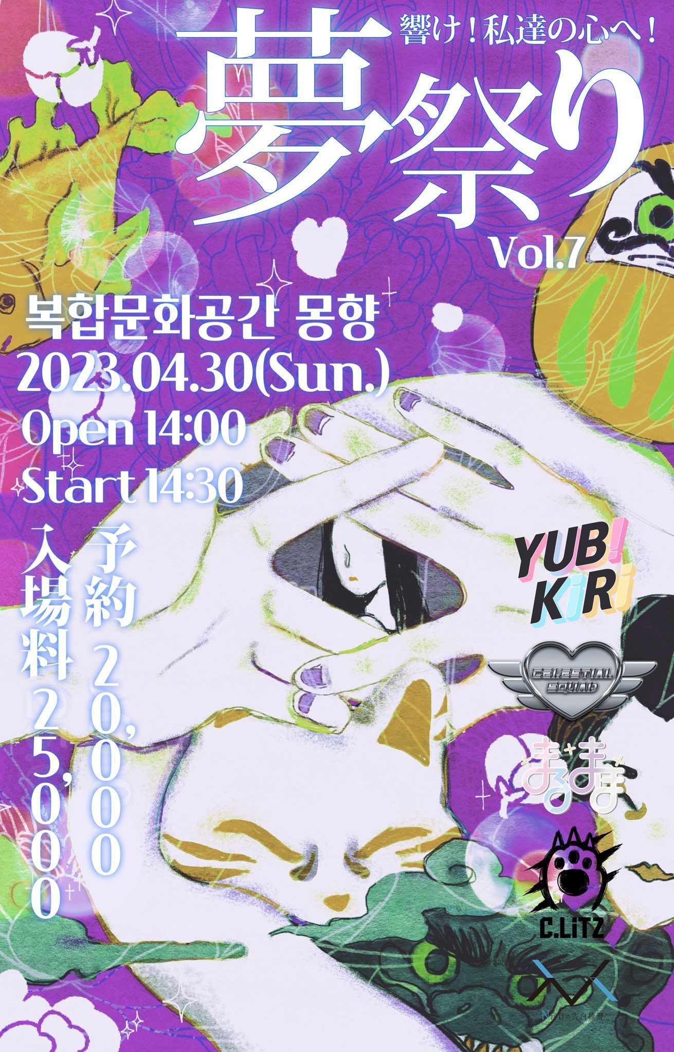 ❣️ 夢祭りVol.7❣️
