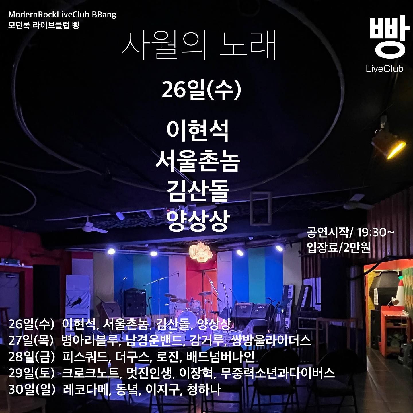 2023년 4월 클럽빵 공연