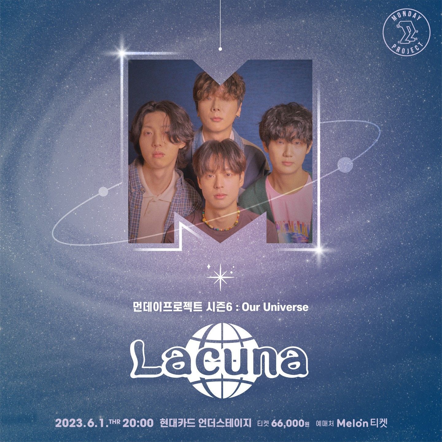  💫먼데이프로젝트 시즌6 : Our Universe💫 ▫라쿠나 단독 콘서트