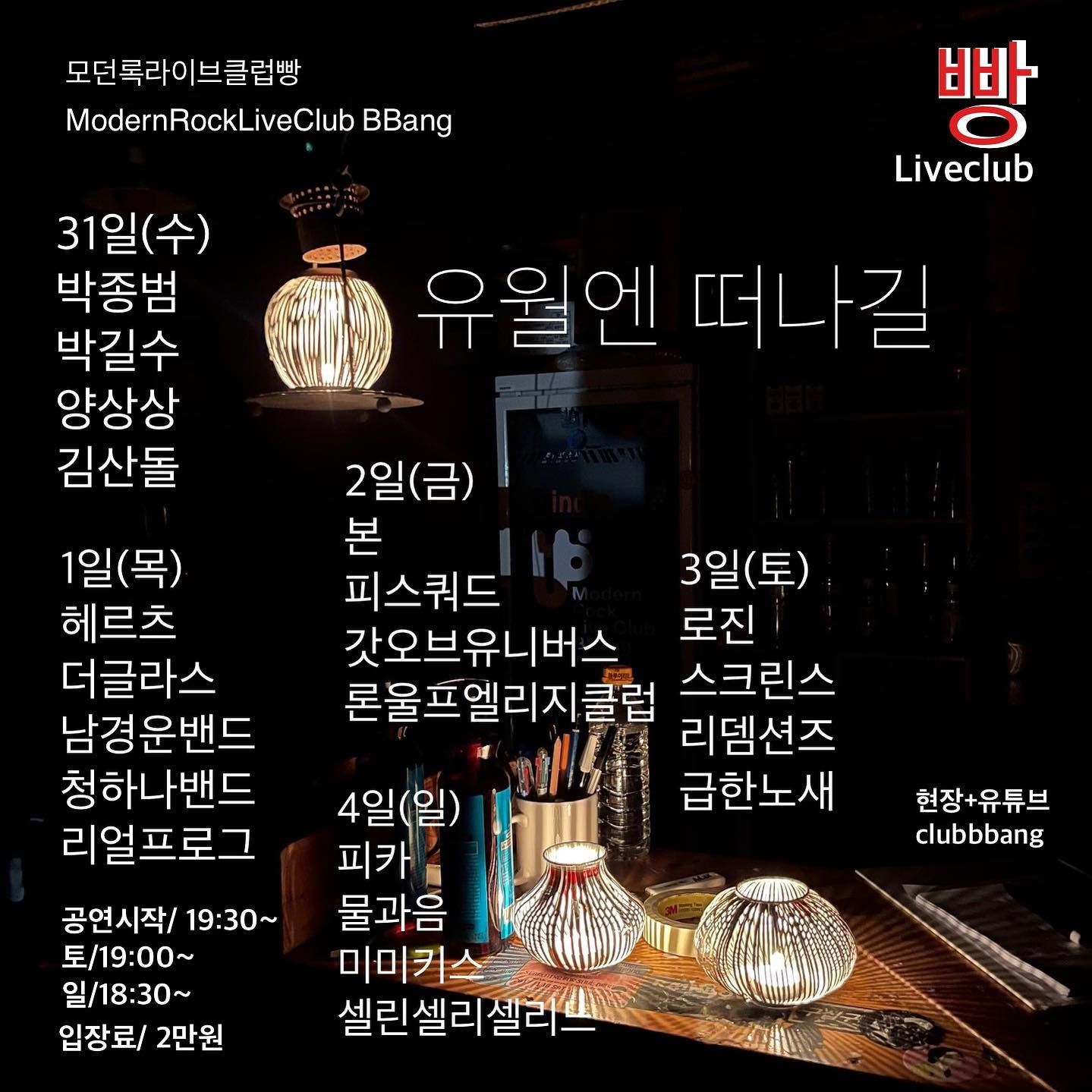 2023년 5월 클럽빵 공연