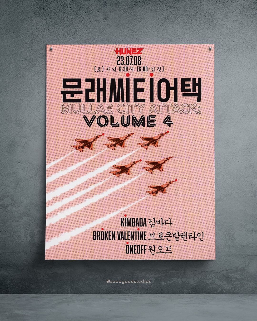 문래씨티어택4