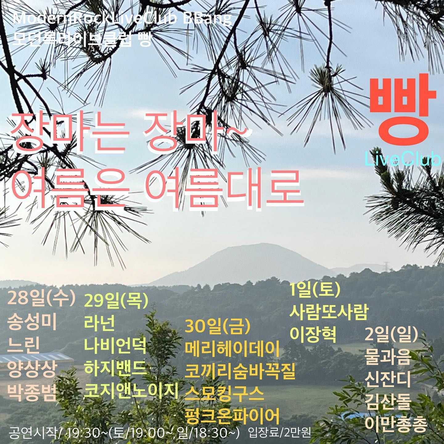 2023년 6월 클럽빵 공연