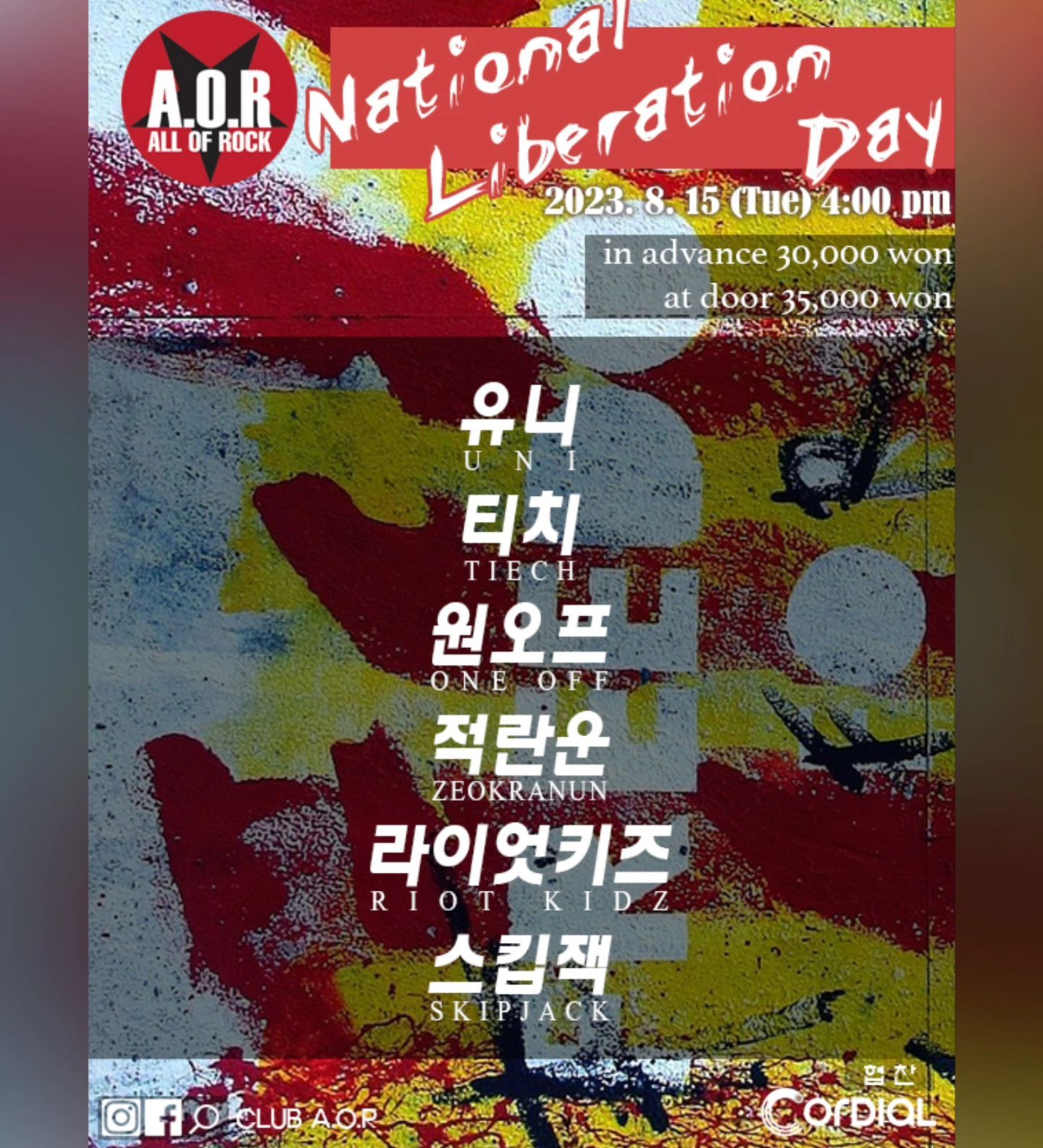 광복절