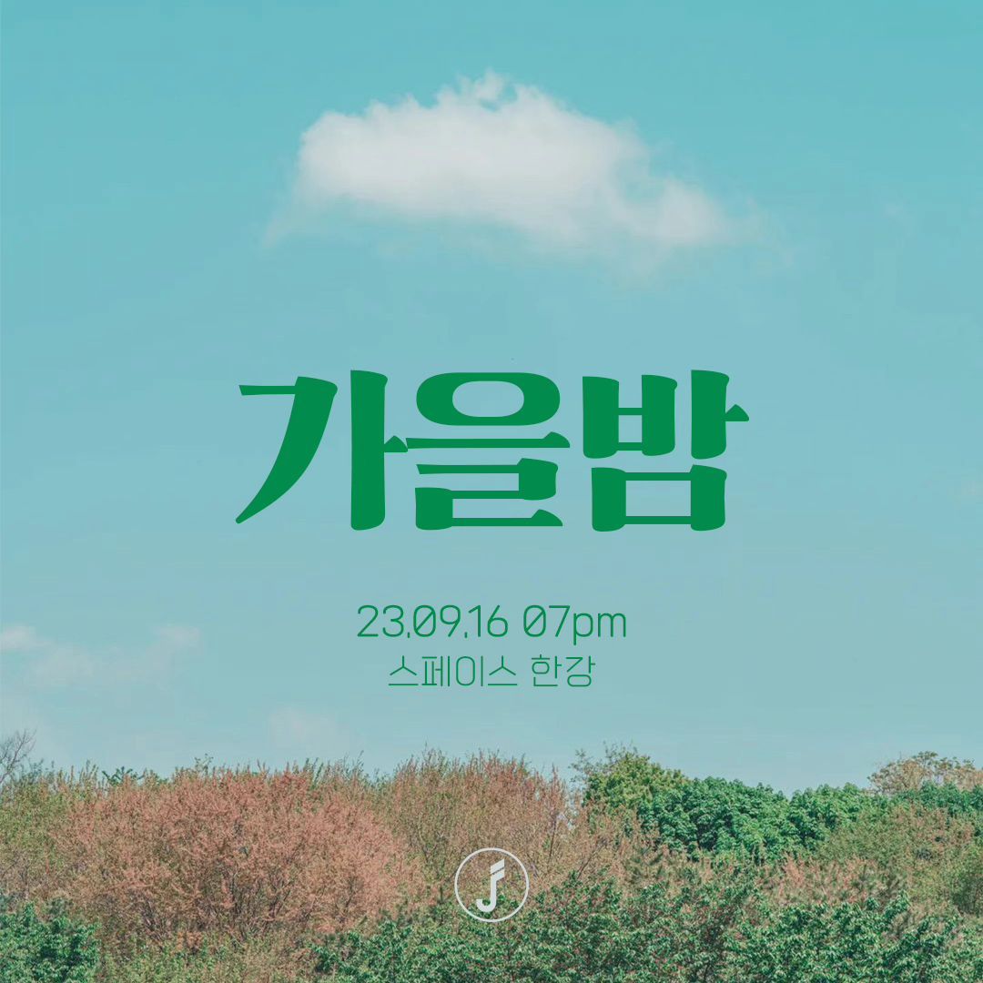 가을밤