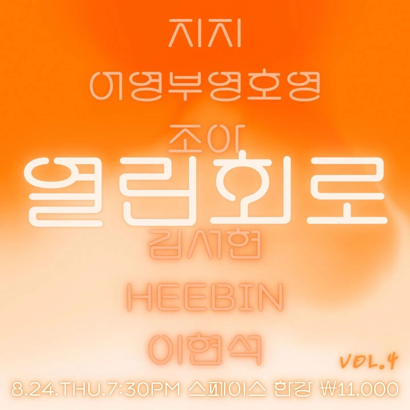 열린회로