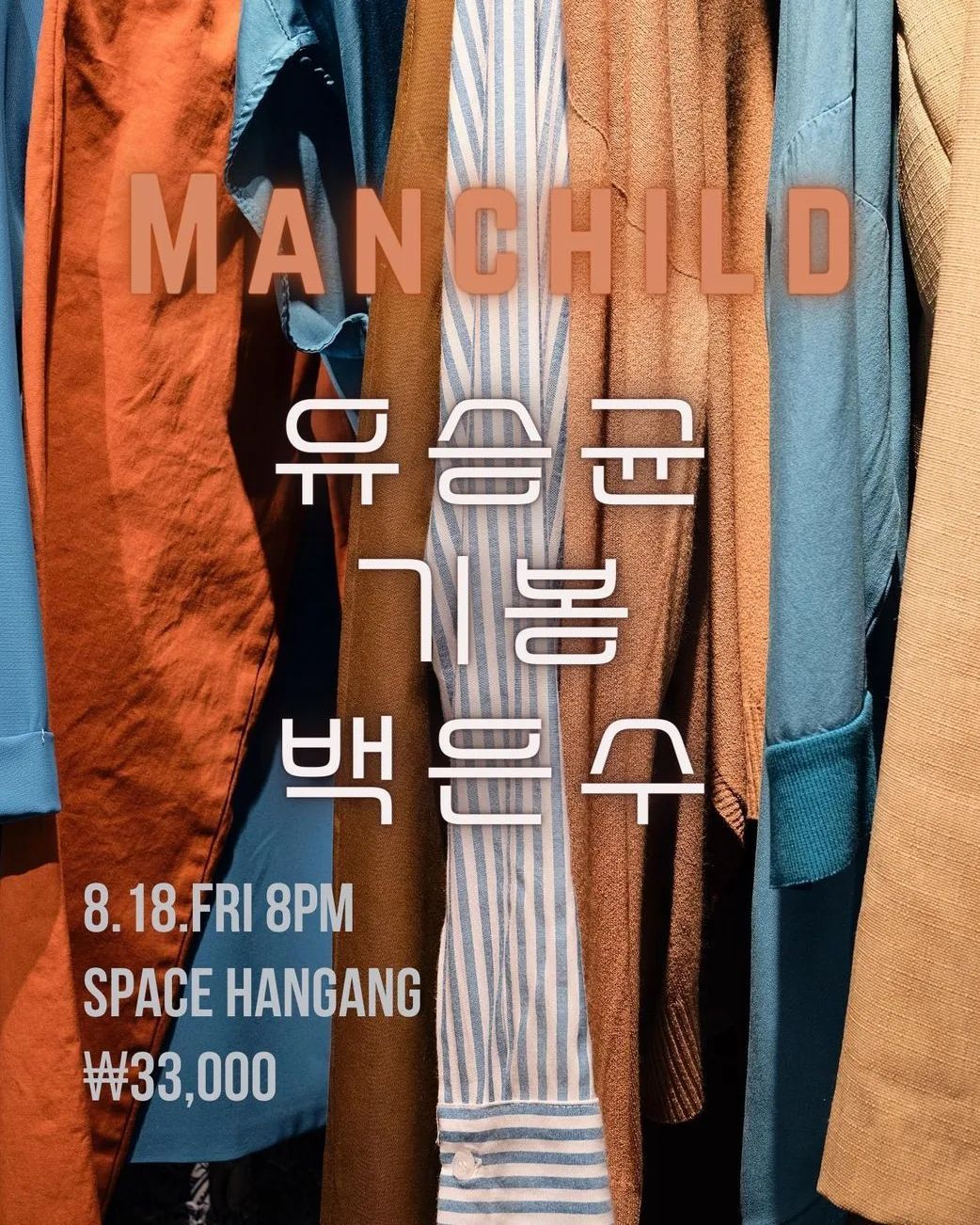 MANCHILD