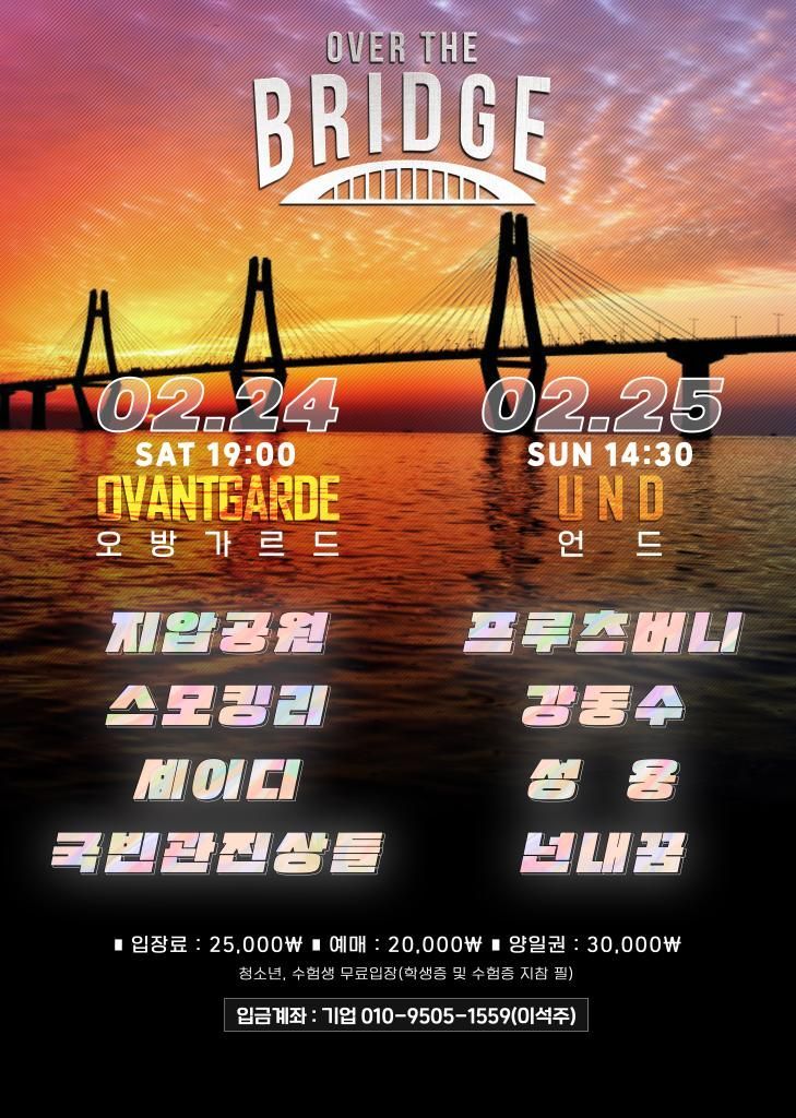 Over the Bridge_부산