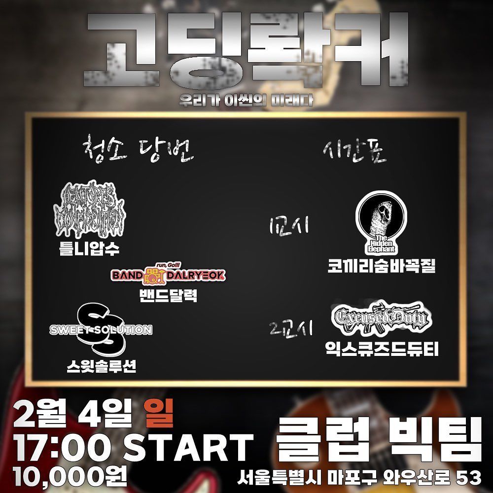 #고딩롹커