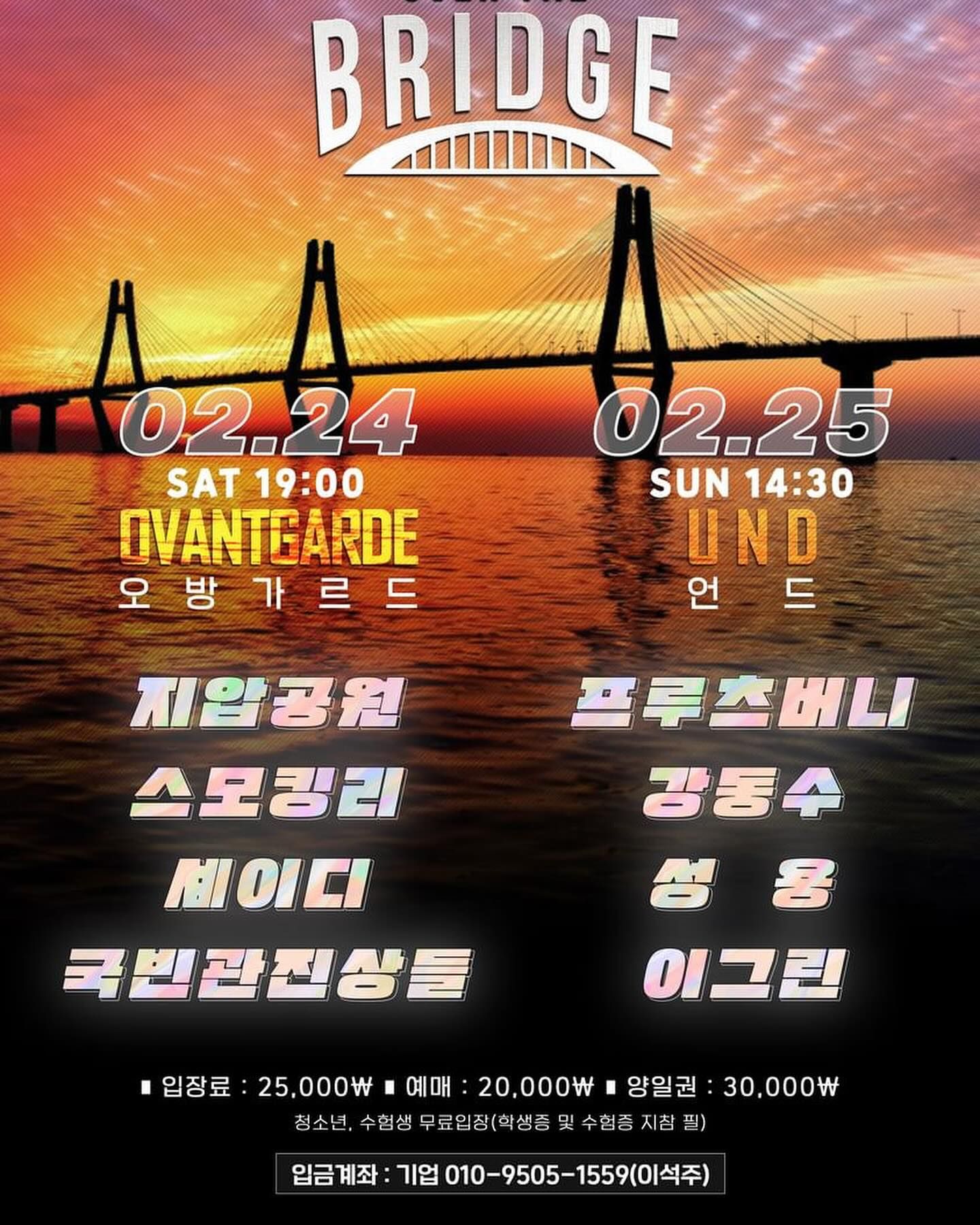 Over the Bridge 오버 더 브릿지