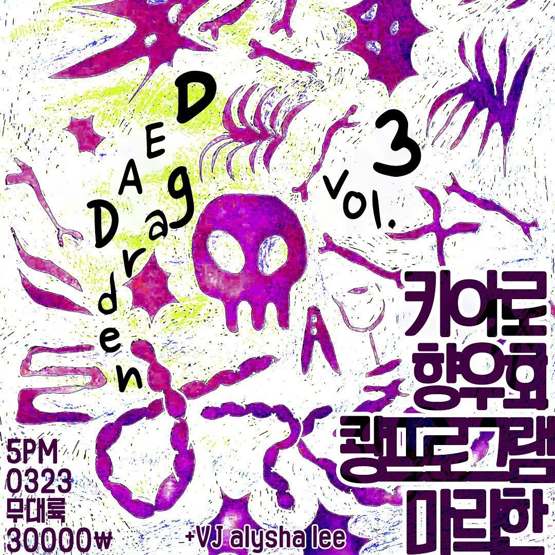 Dead Garden vol.3