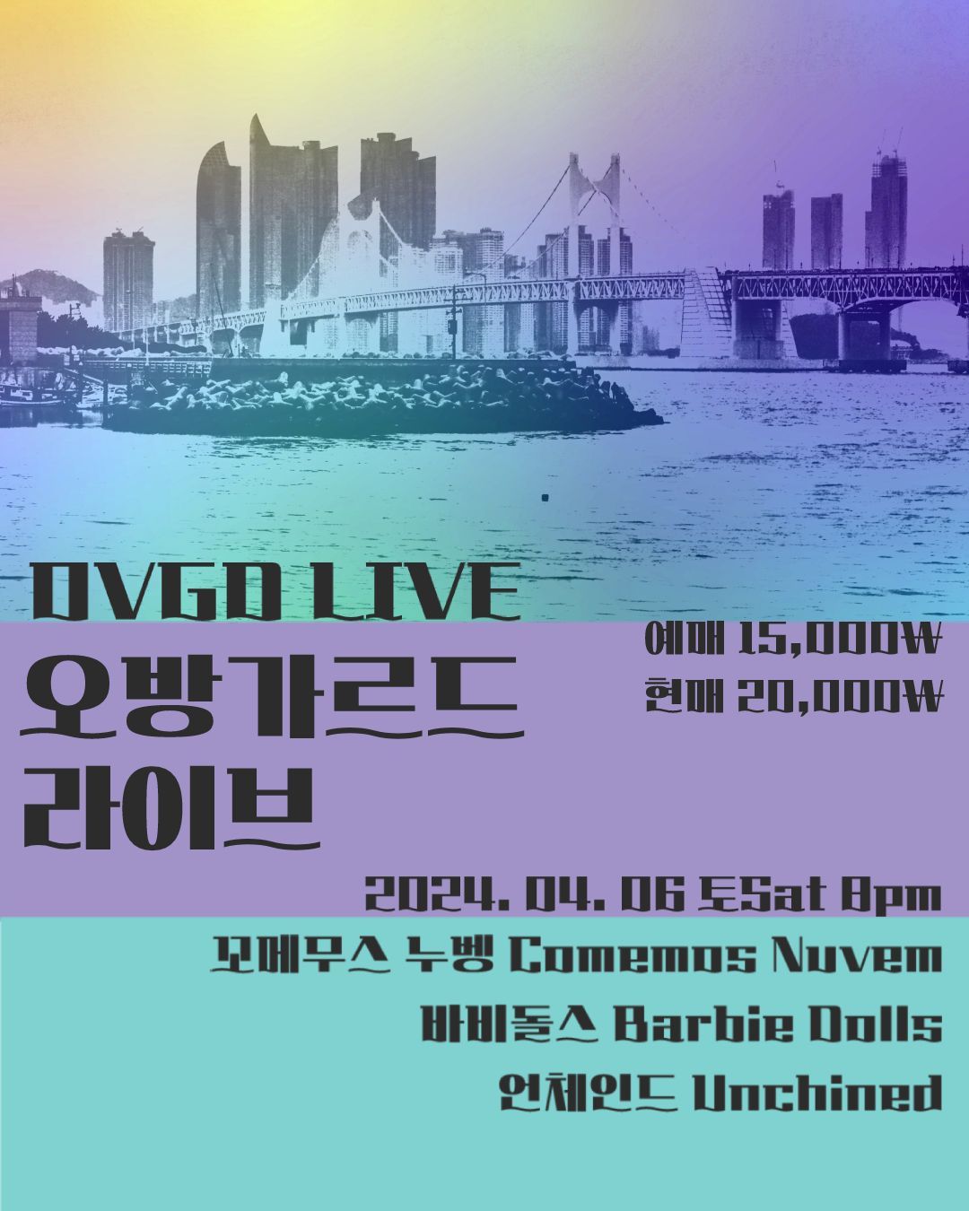 OVGD LIVE [꼬메무스 누벵 / 바비돌스 / 언체인드]