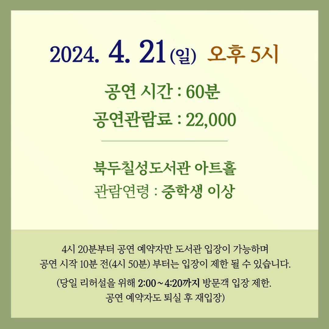 해질녘 콘서트 강아솔 - 아무도 없는 곳에서 모두가 있는 곳으로 poster 2