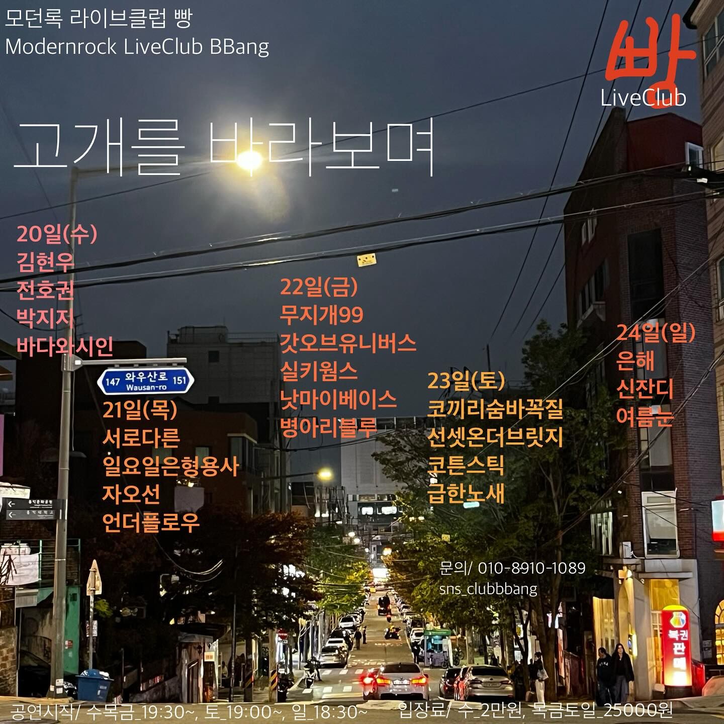 2024년 11월 클럽빵 공연