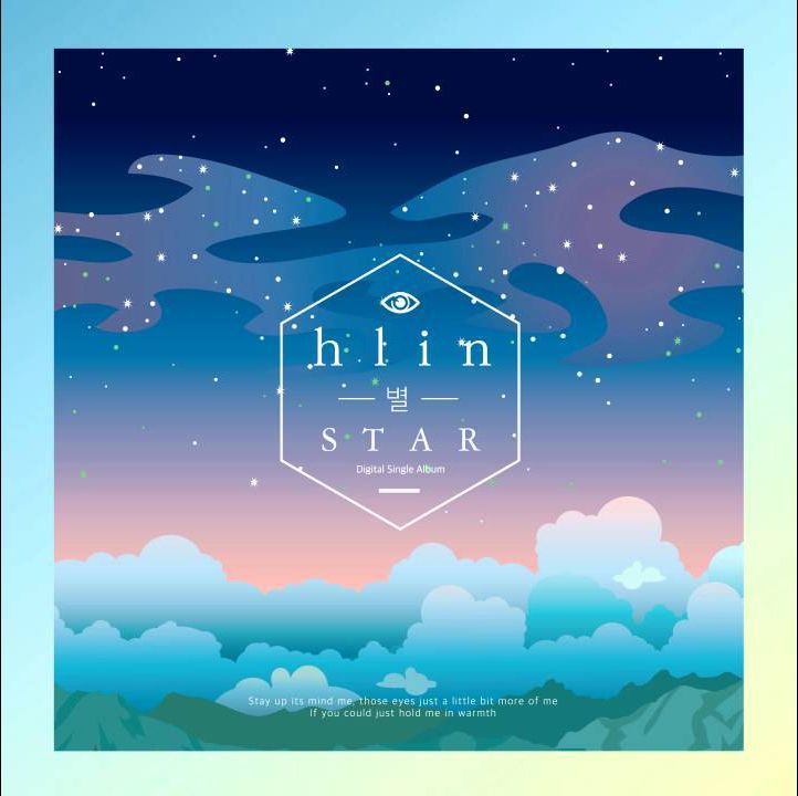 별 앨범 커버