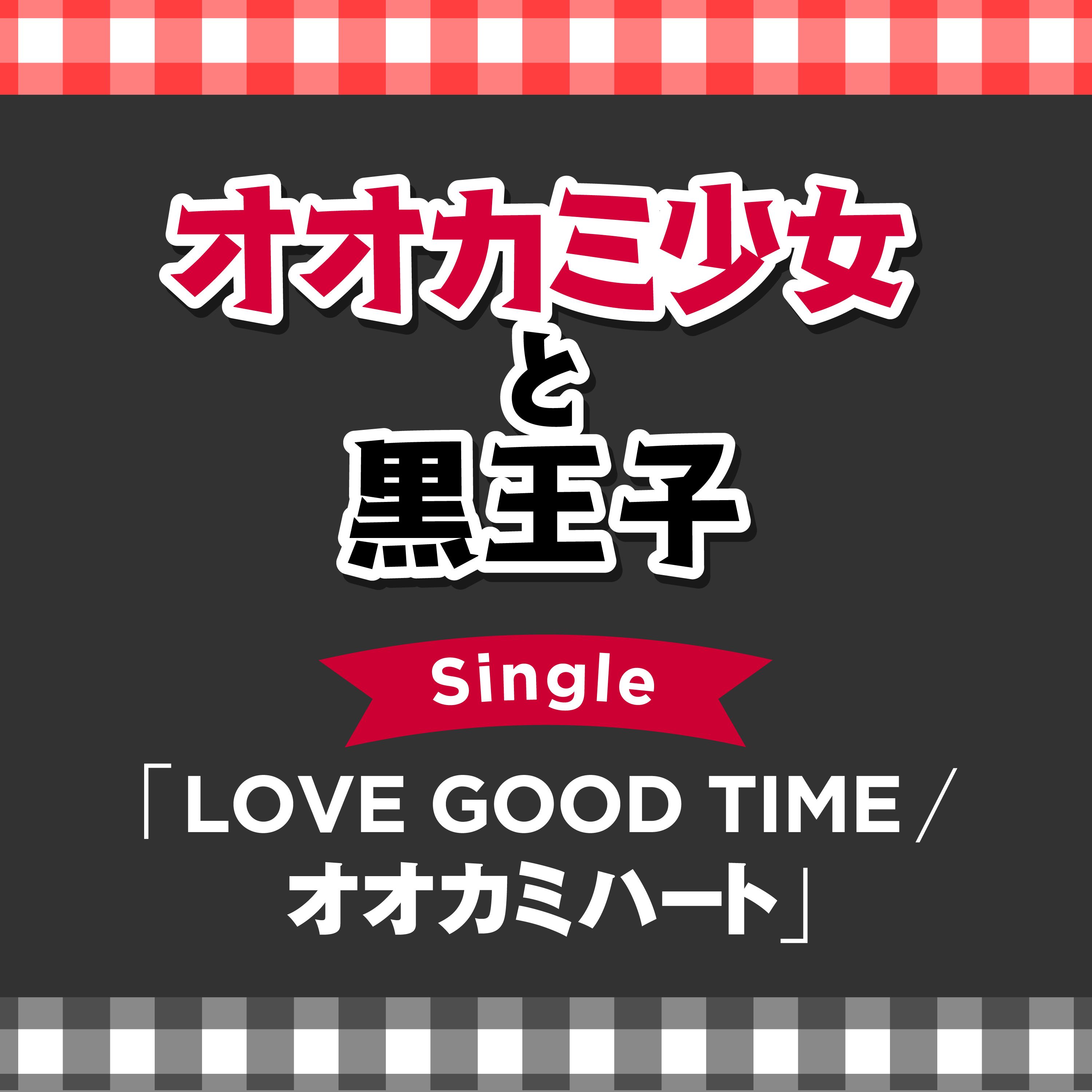 “OKAMISHOJO TO KURO OJI” Single 앨범 커버