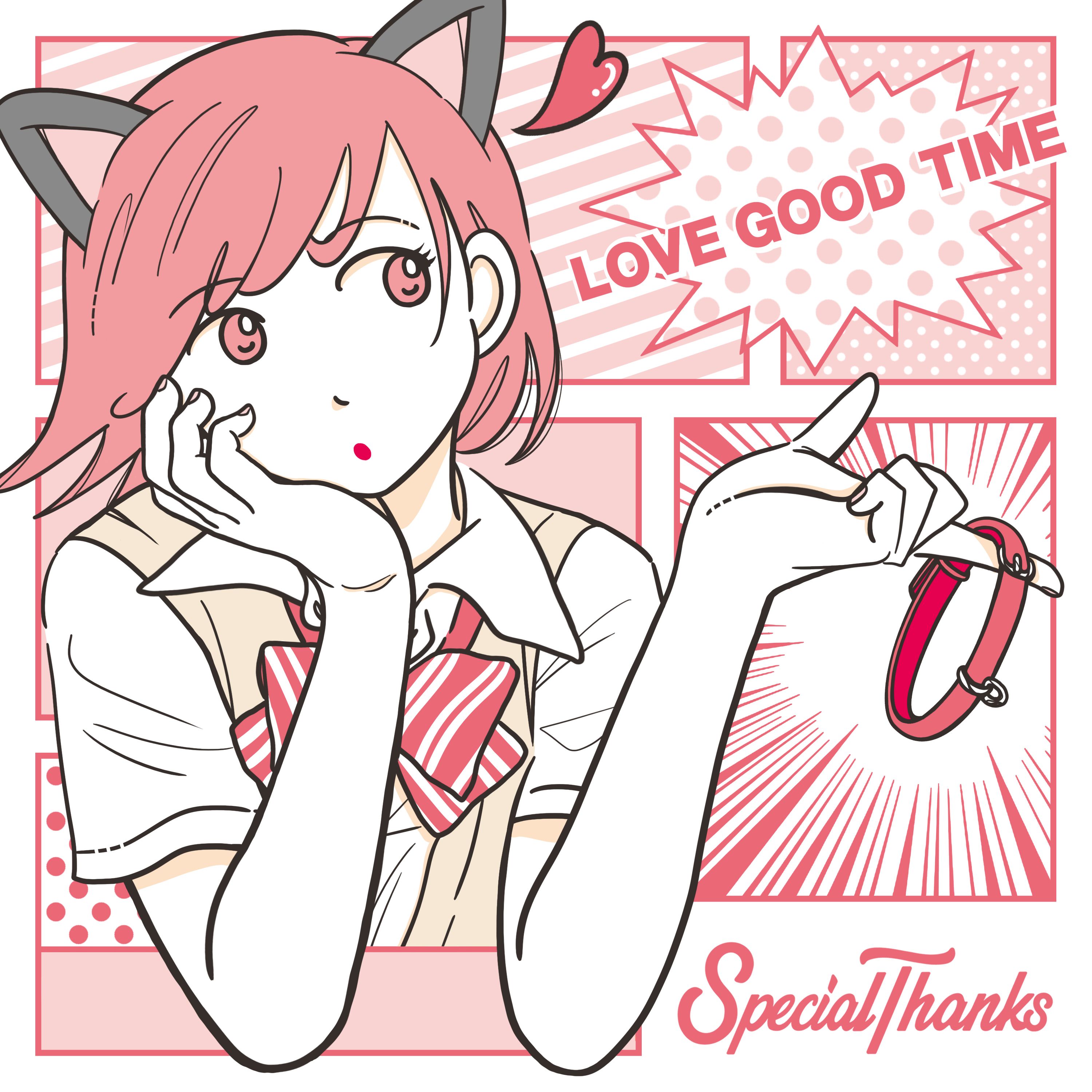 LOVE GOOD TIME 앨범 커버