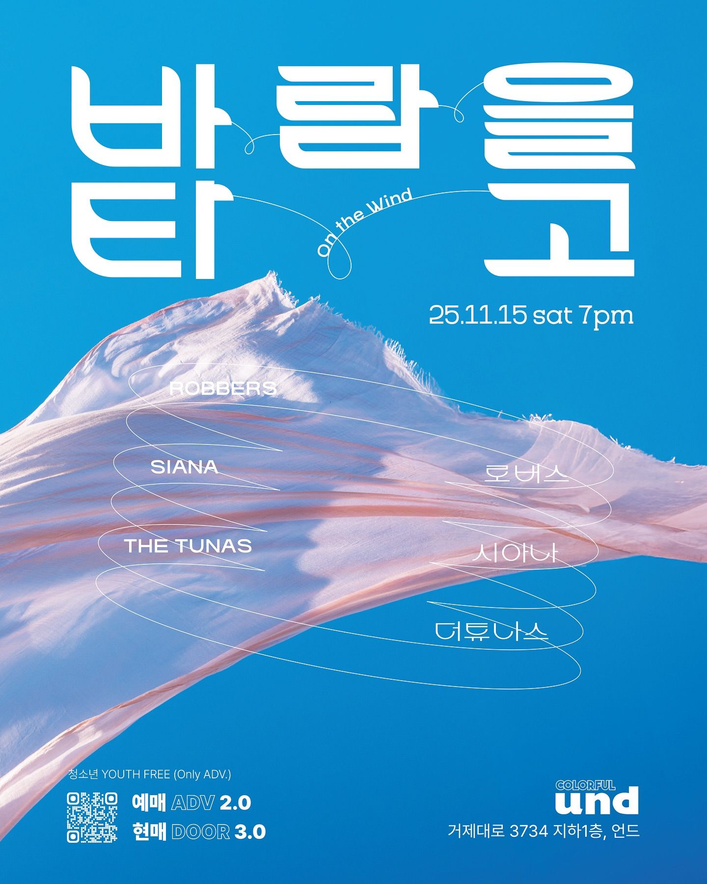 바람을 타고