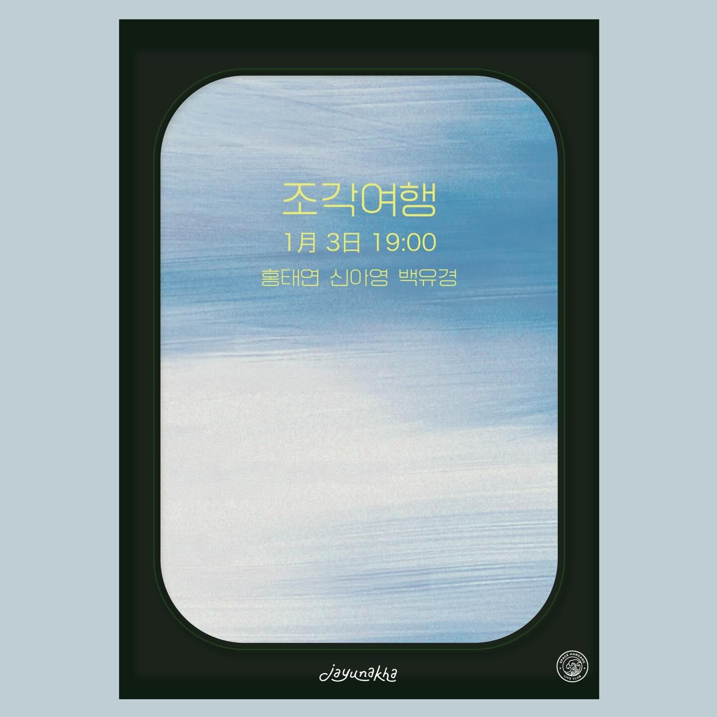 [조각여행]